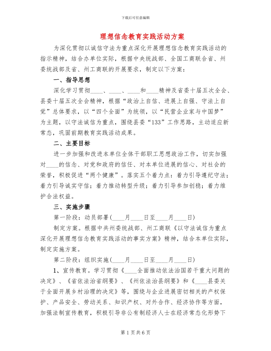 理想信念教育实践活动方案_第1页