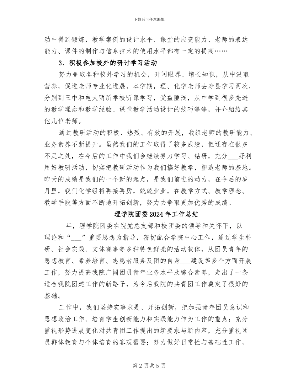 理化生教研组2024年度工作总结_第2页