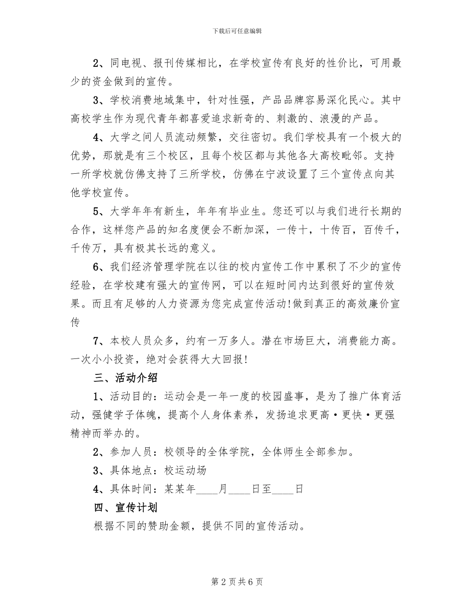 班级篮球赛赞助方案_第2页