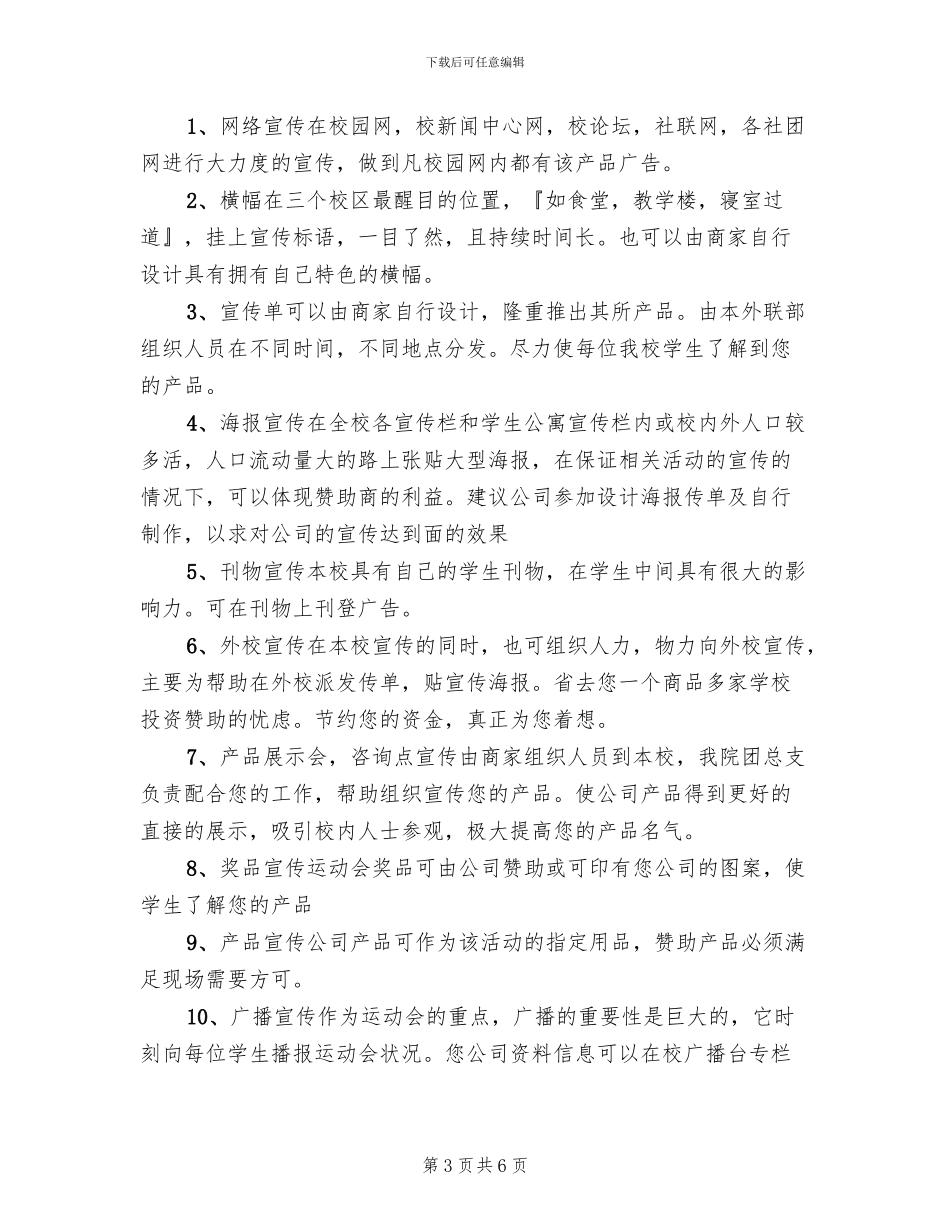 班级篮球赛赞助方案_第3页