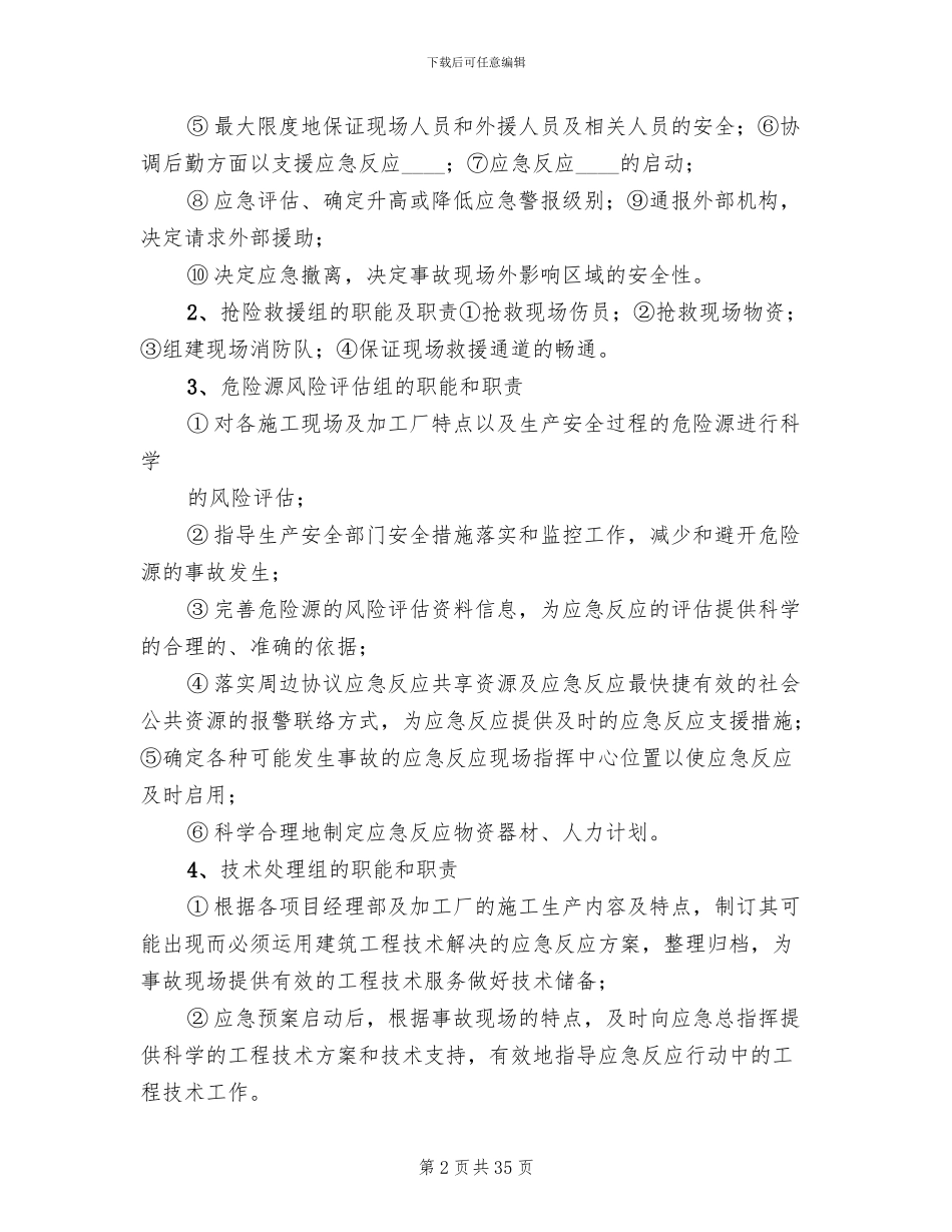 生产安全事故应急救援预案制度_第2页
