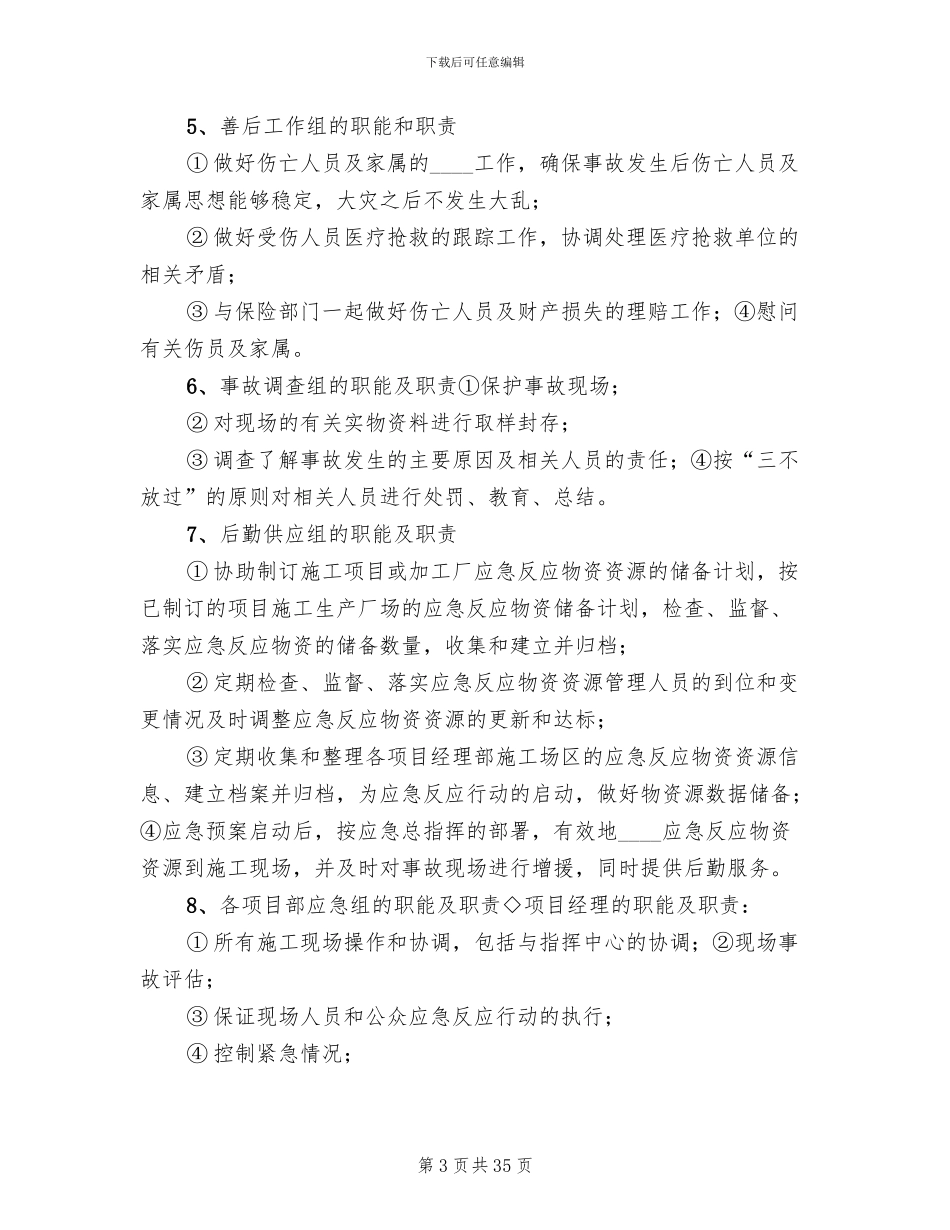 生产安全事故应急救援预案制度_第3页