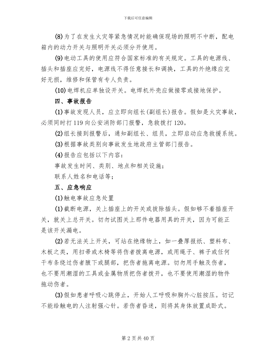 生产安全事故应急救援预案_第2页