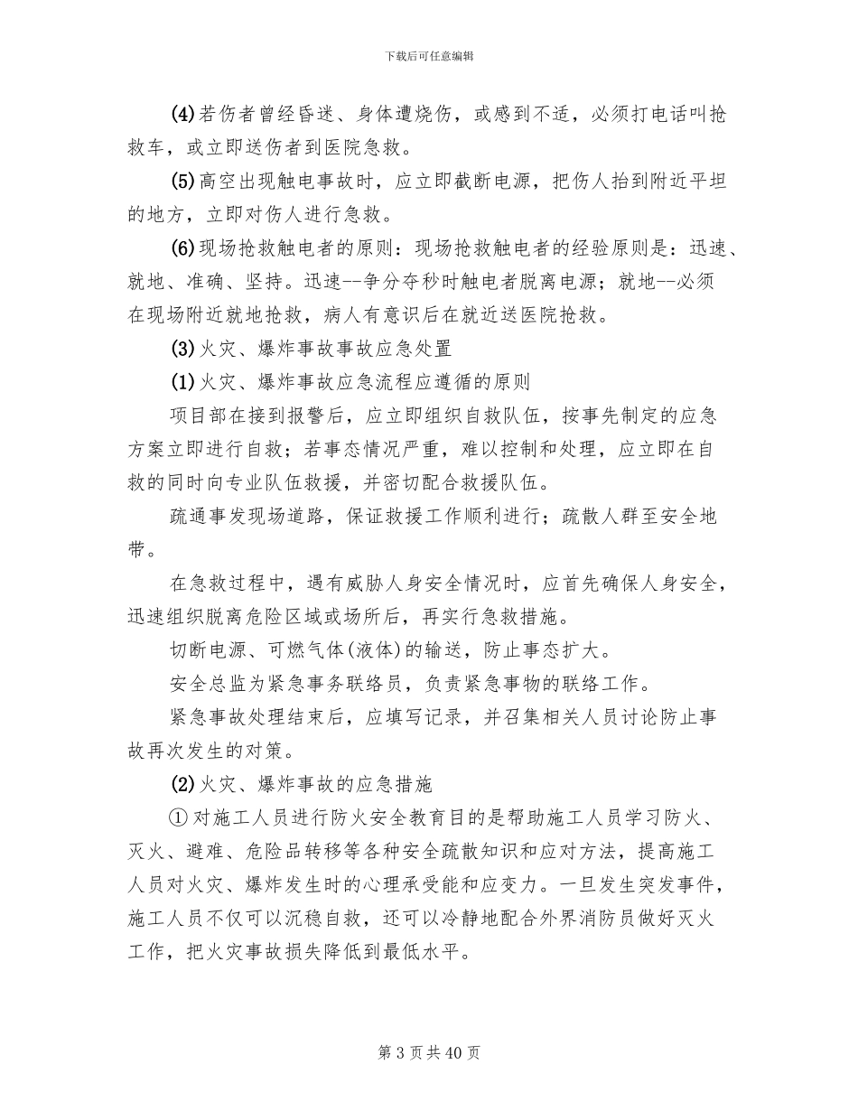 生产安全事故应急救援预案_第3页