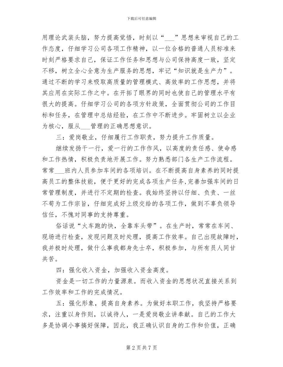 生产班长2024年度工作总结范文_第2页