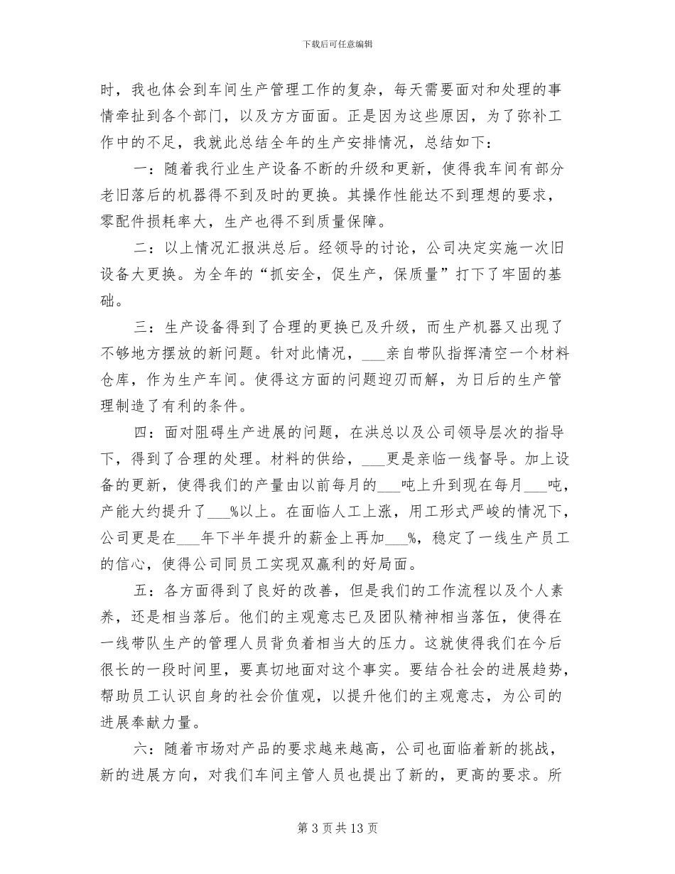 生产管理2024年终工作总结_第3页