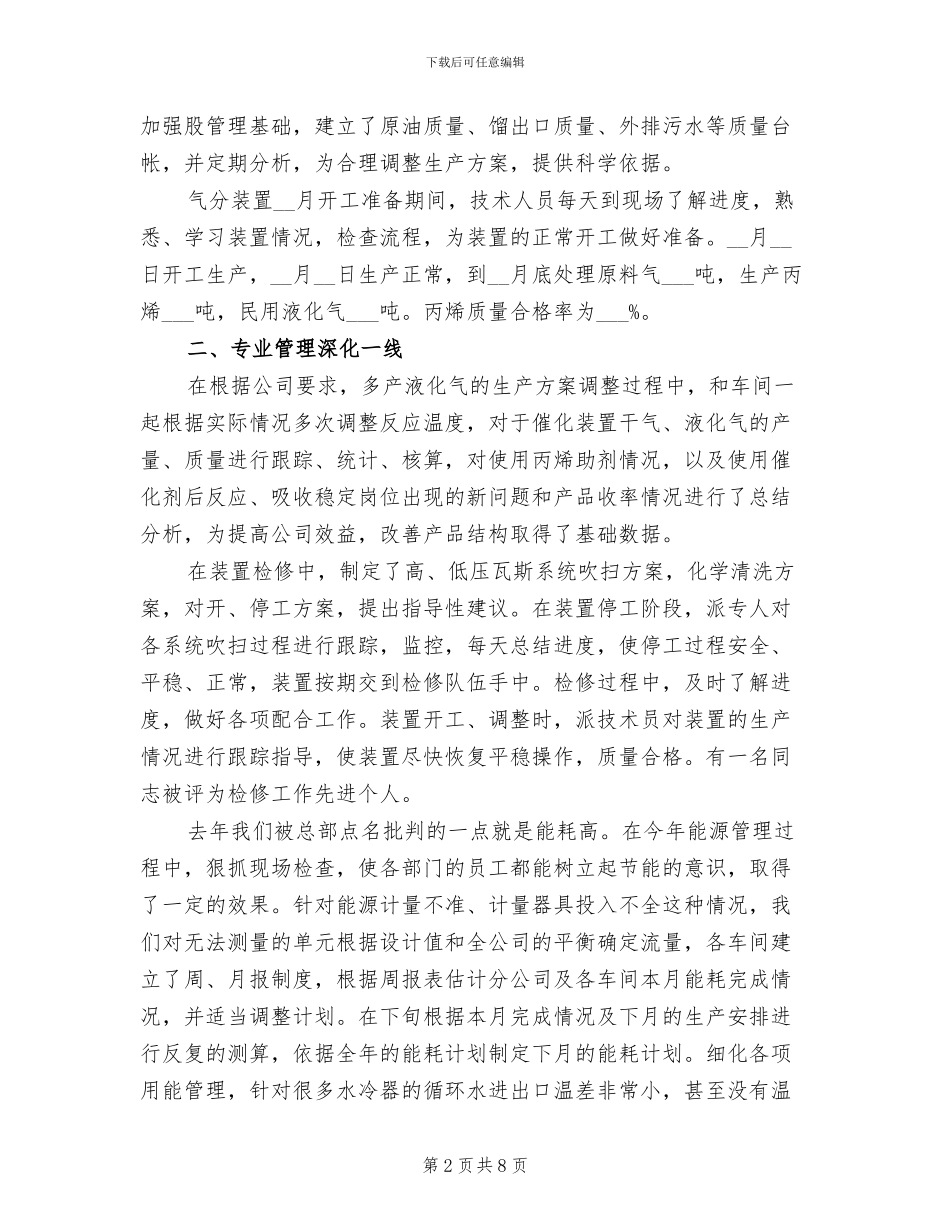 生产科2024年上半年工作总结_第2页