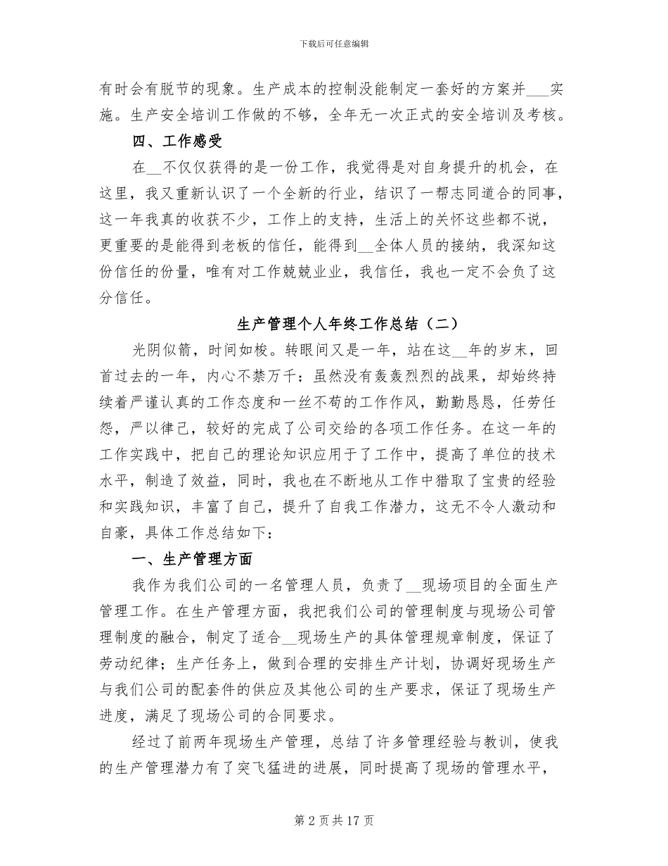 生产管理个人年终工作总结2024年_第2页