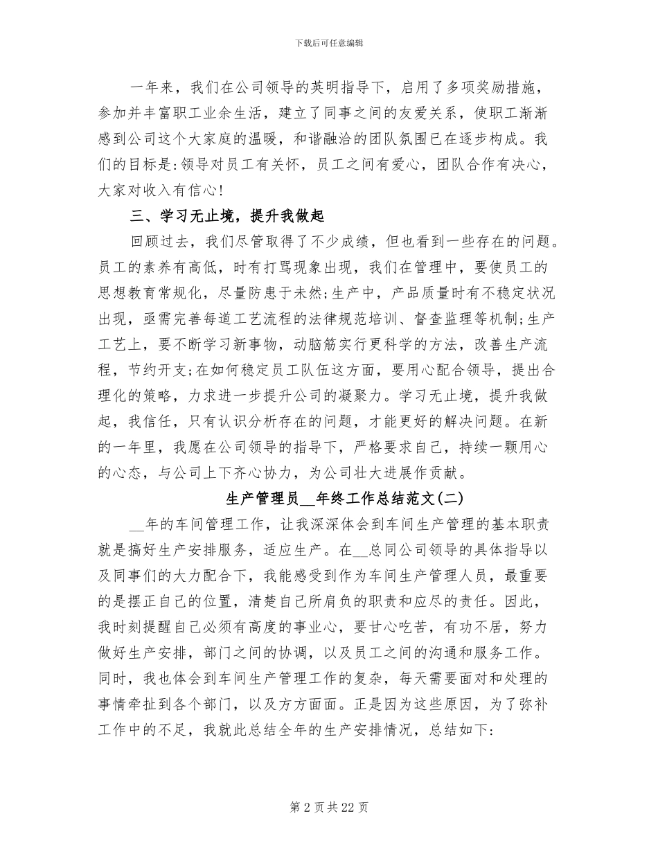 生产管理员2024年终工作总结_第2页