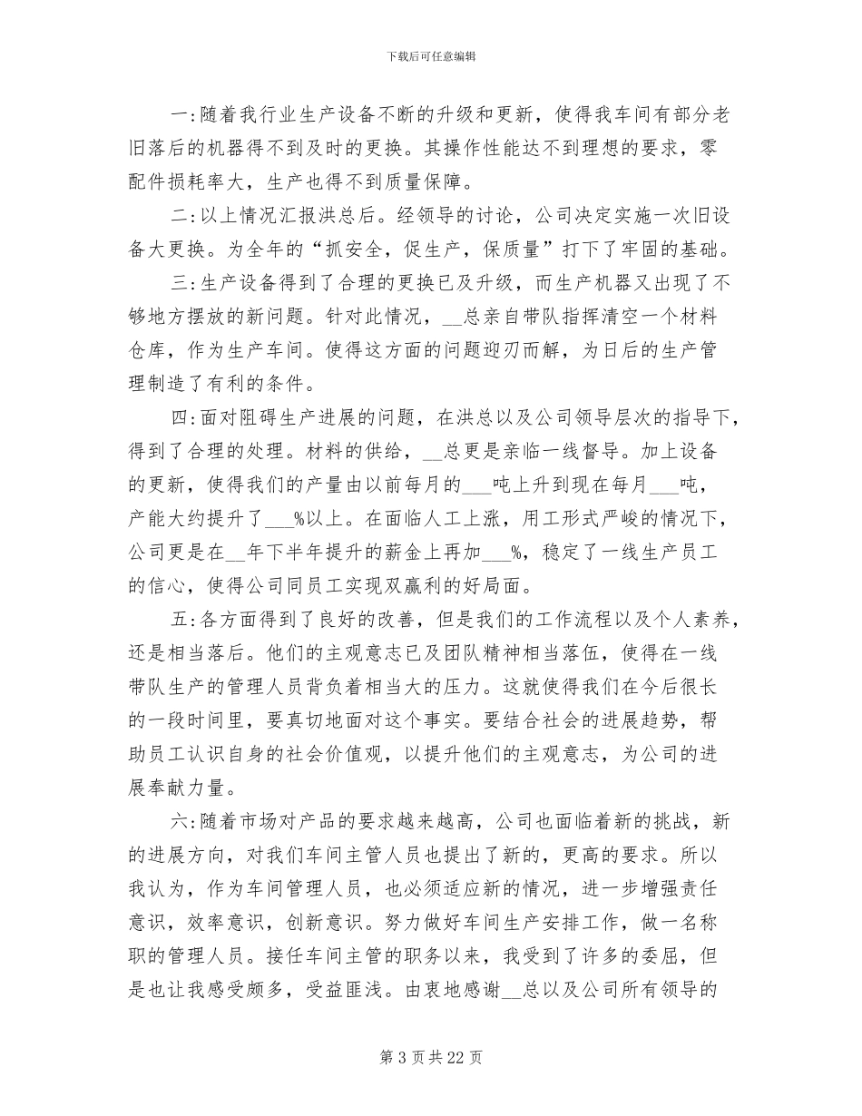 生产管理员2024年终工作总结_第3页