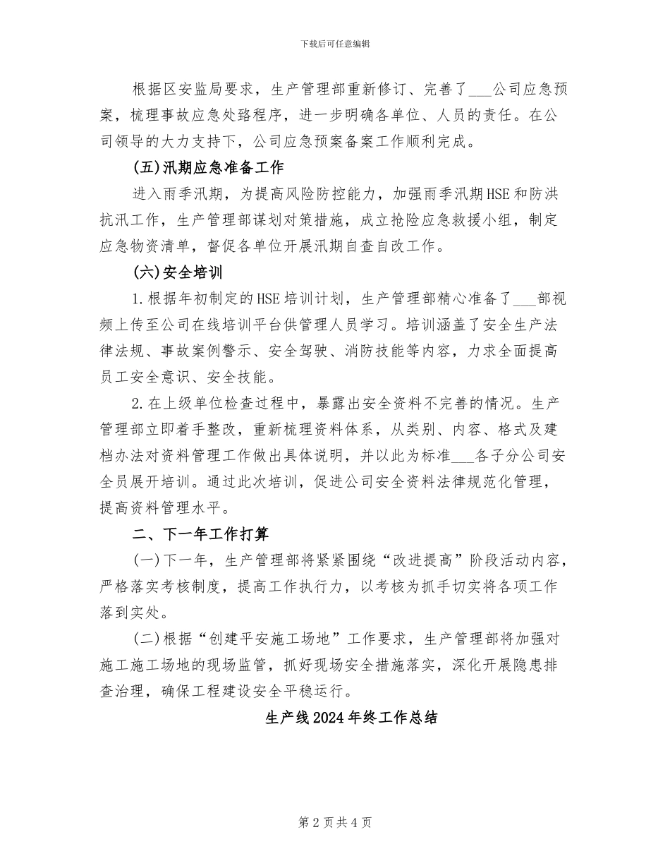 生产管理部2024年度总结范文_第2页