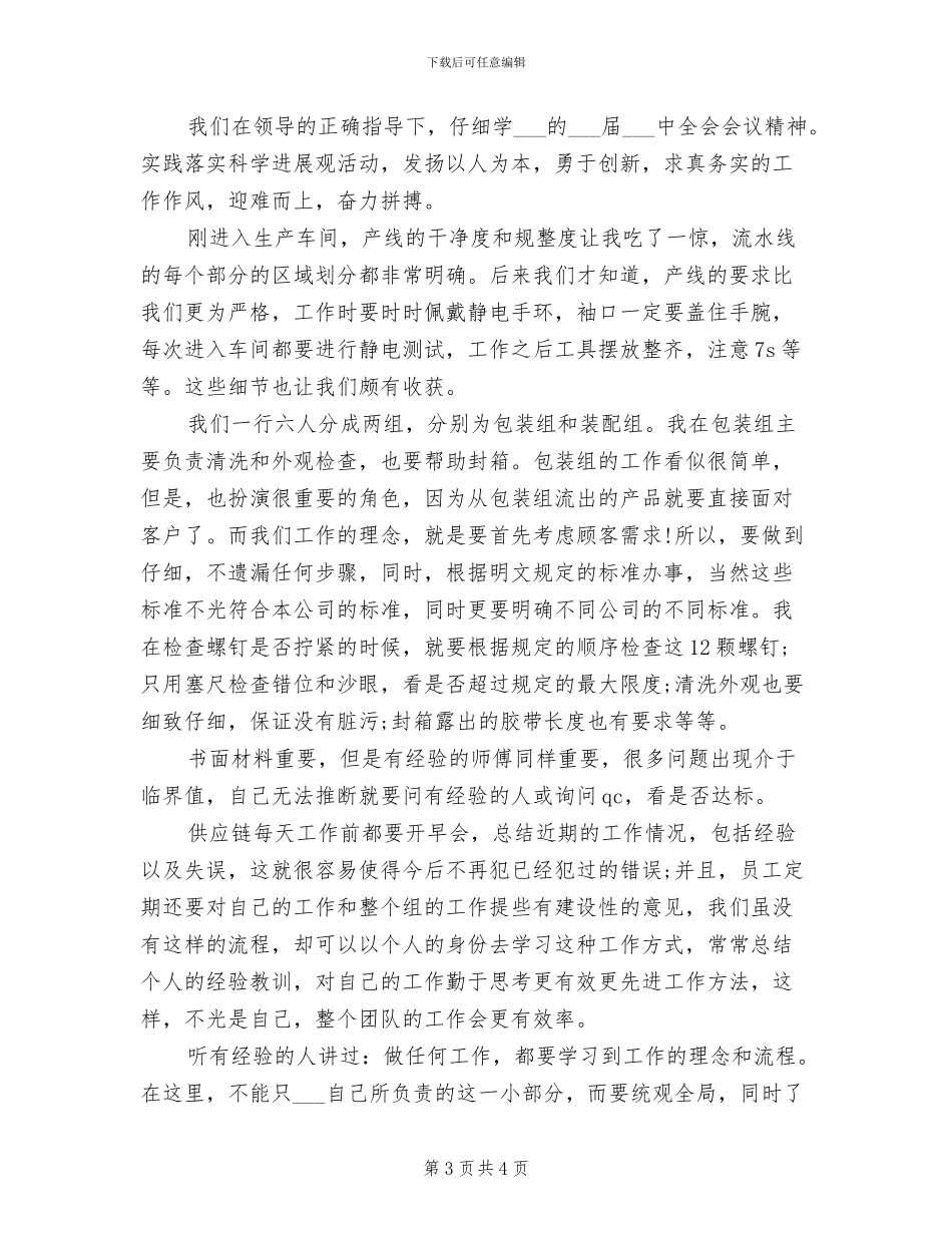 生产管理部2024年度总结范文_第3页