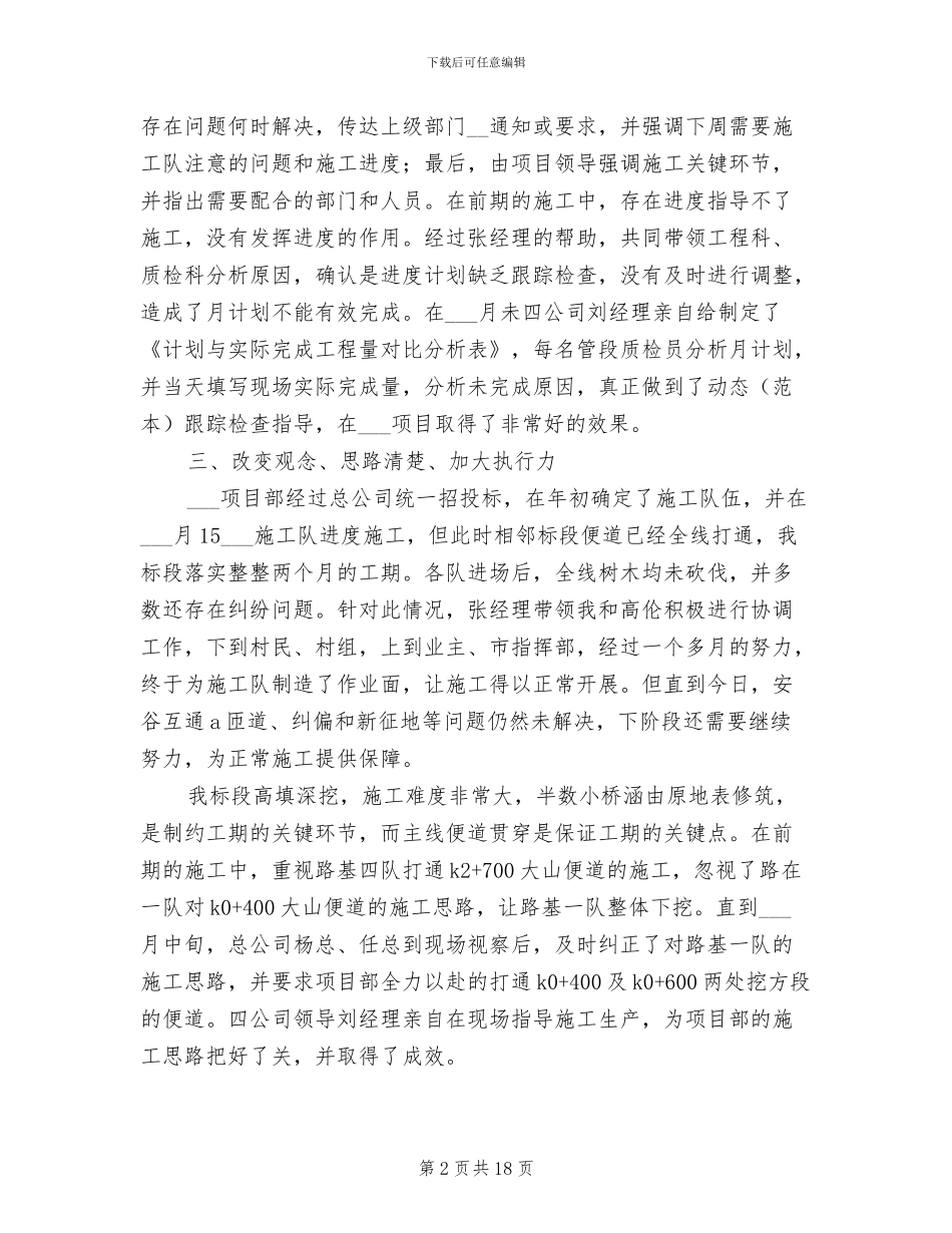 生产经理2024年上半年工作总结范文_第2页