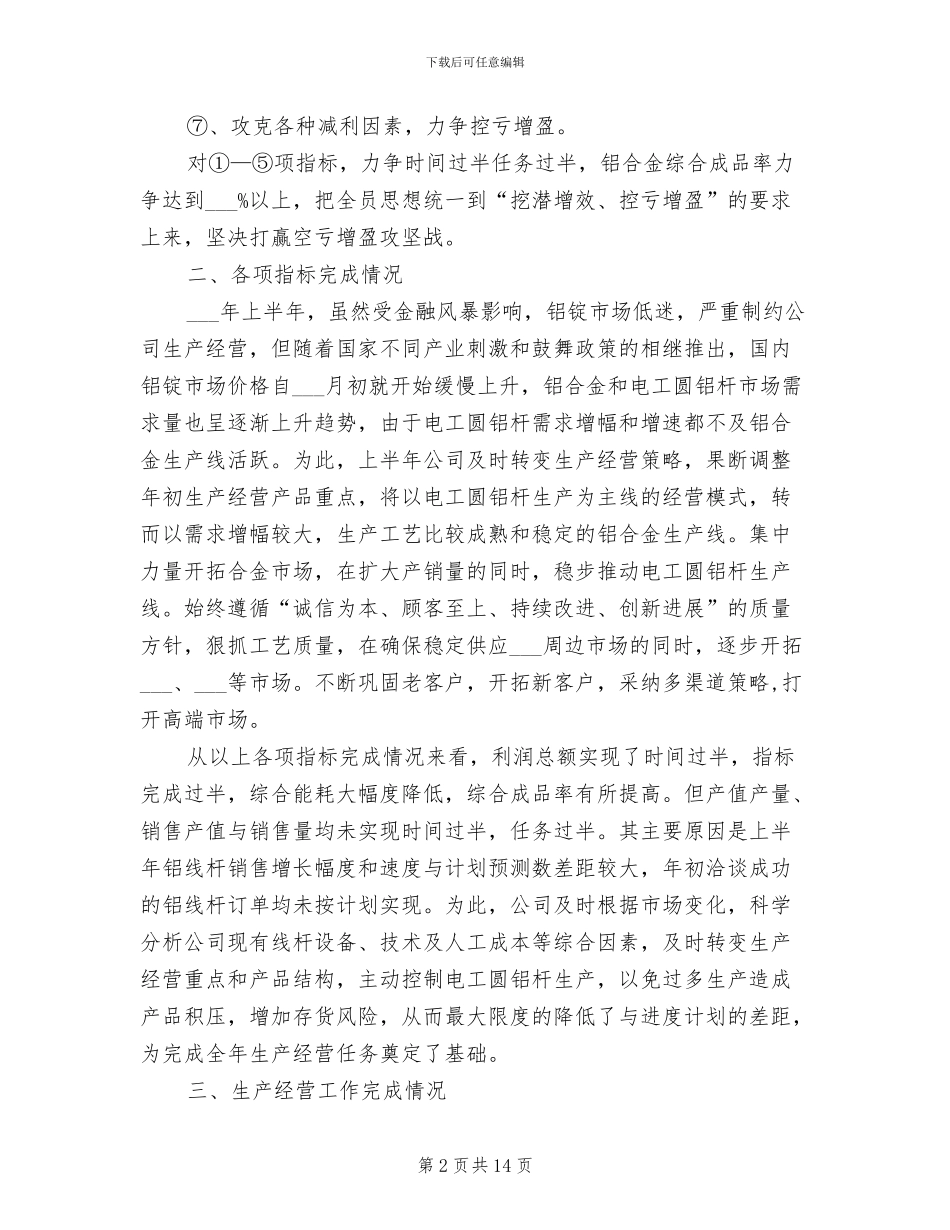 生产经管2024年工作总结范文_第2页