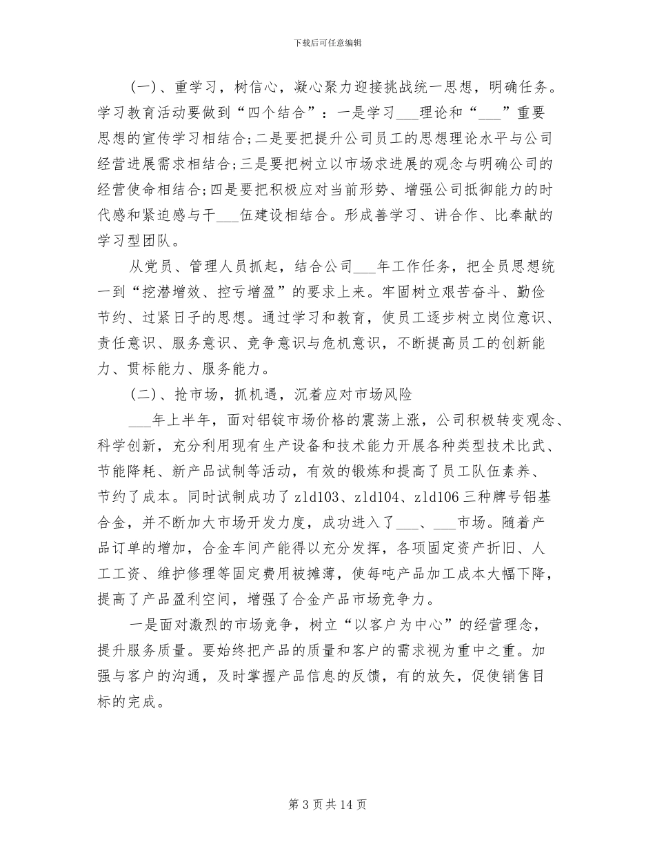 生产经管2024年工作总结范文_第3页