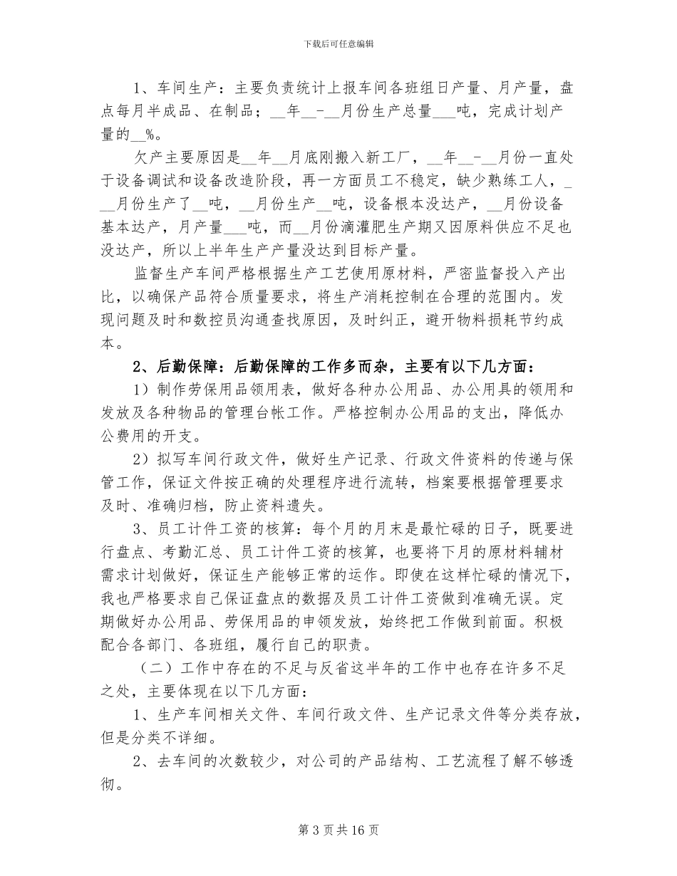 生产统计上半年工作总结2024年_第3页