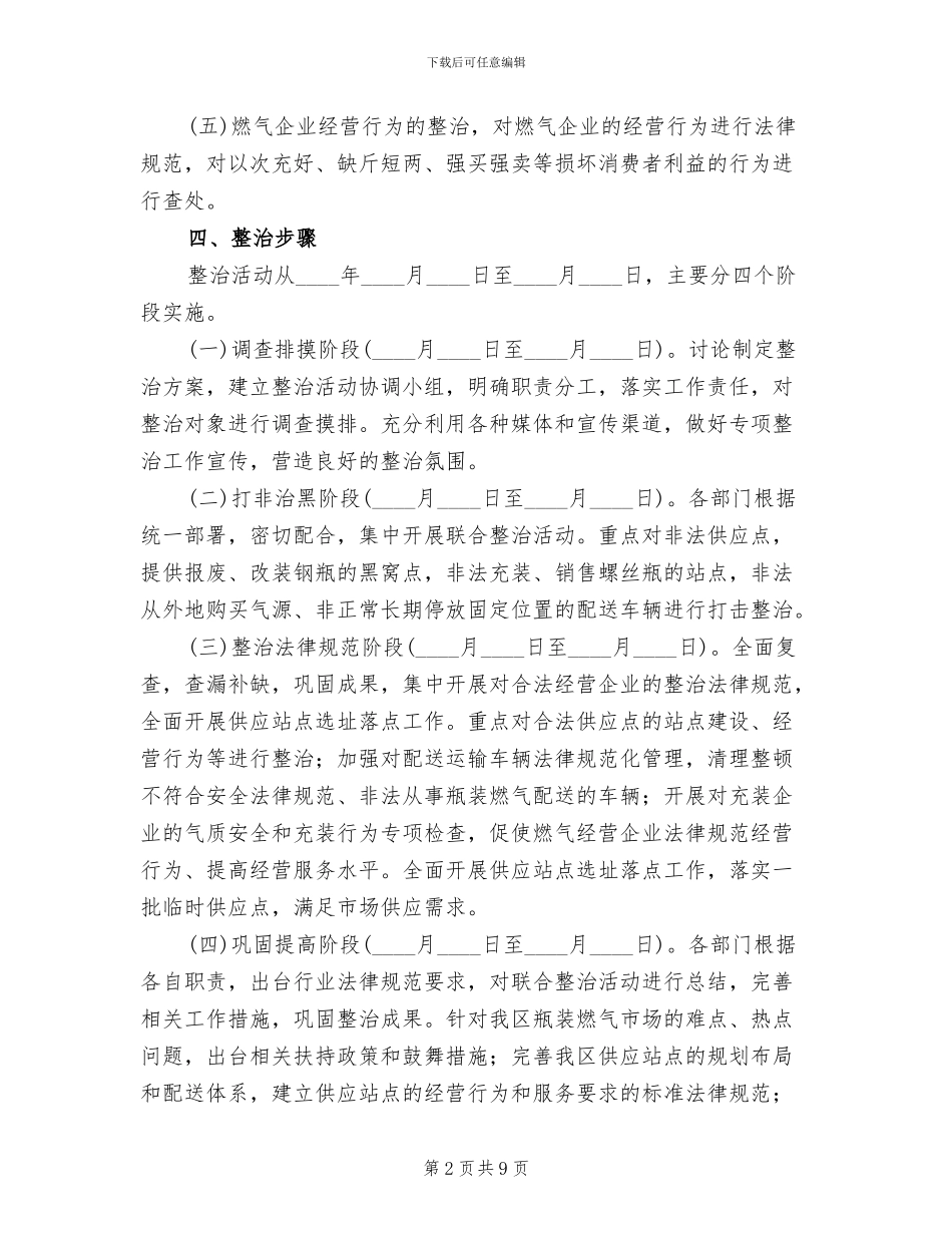 瓶装燃气危害治理方案范文_第2页