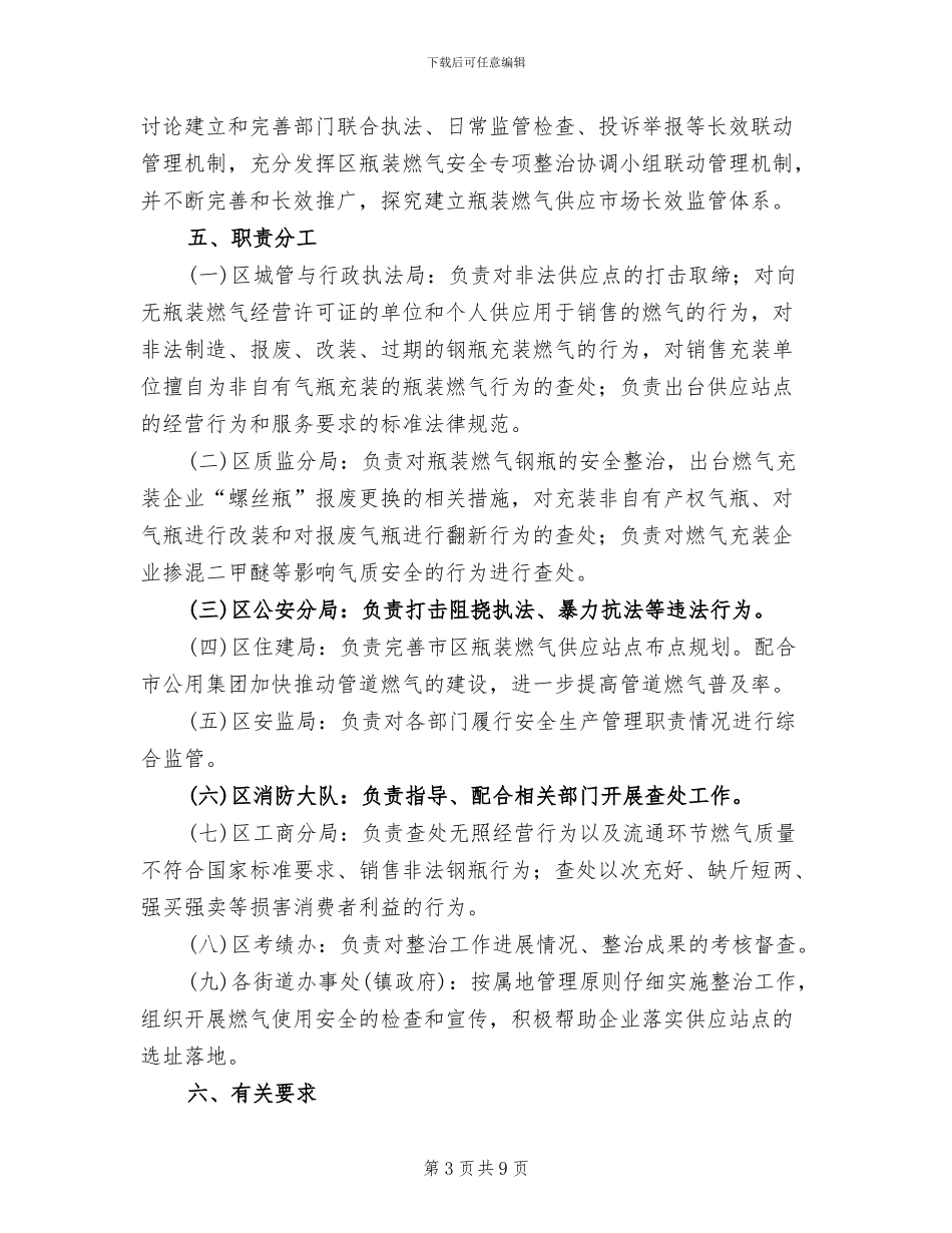 瓶装燃气危害治理方案范文_第3页