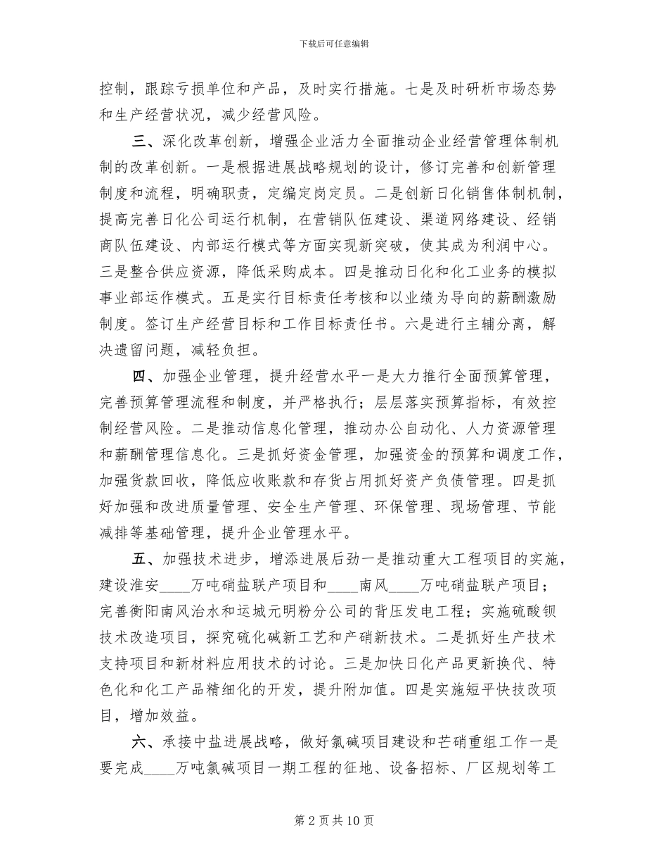 生产调度部提效降本实施方案(4篇)_第2页
