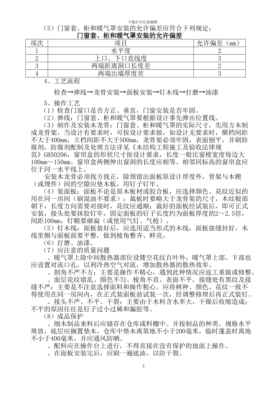生产综合楼装饰装修施工组织设计_第2页