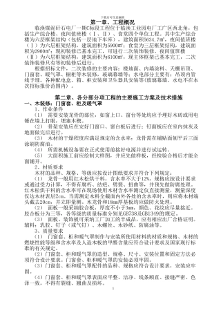 生产综合楼装饰装修施工组织设计