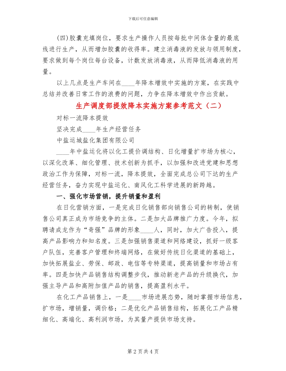 生产调度部提效降本实施方案参考范文(2篇)_第2页