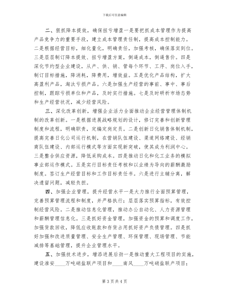 生产调度部提效降本实施方案参考范文(2篇)_第3页