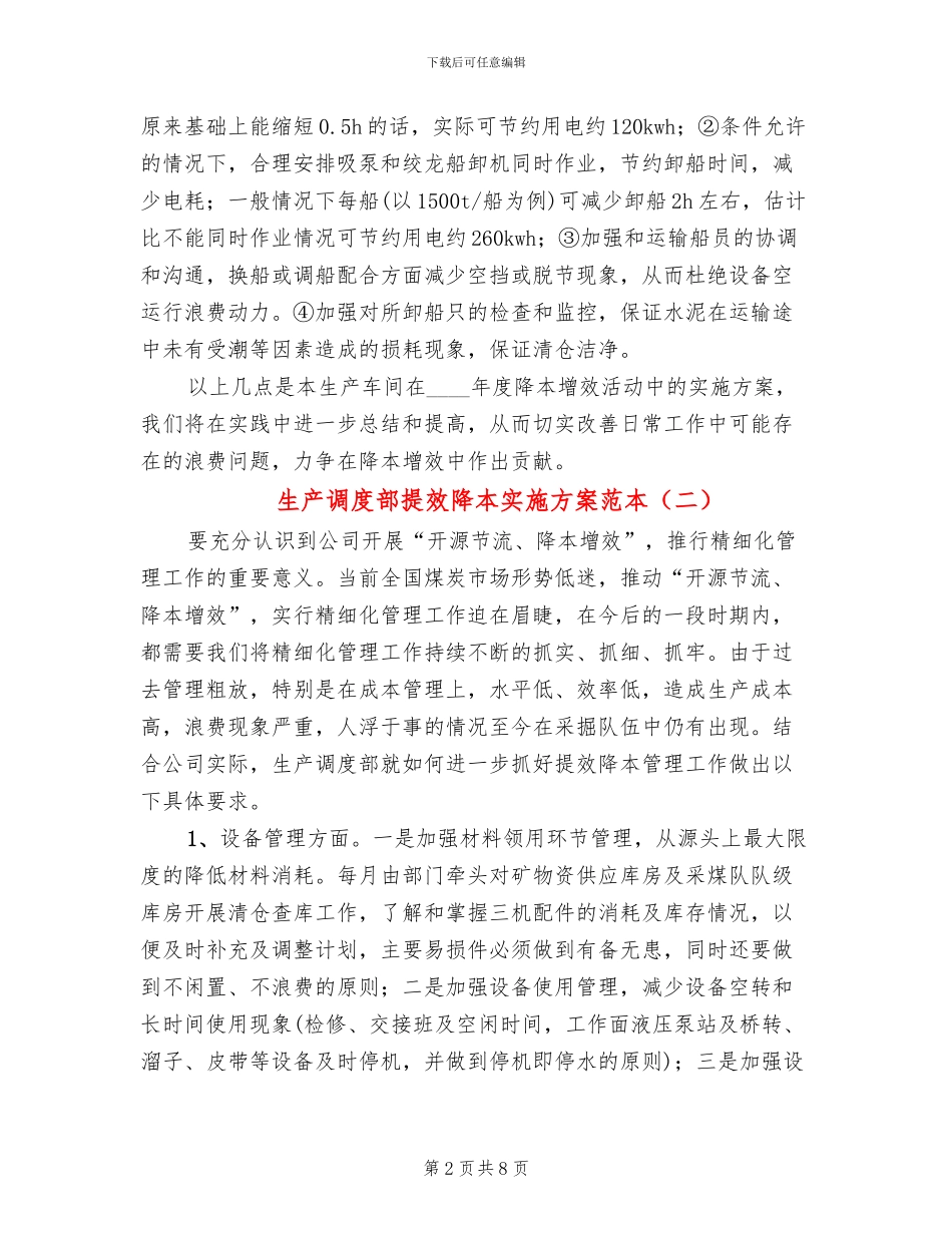 生产调度部提效降本实施方案范本_第2页