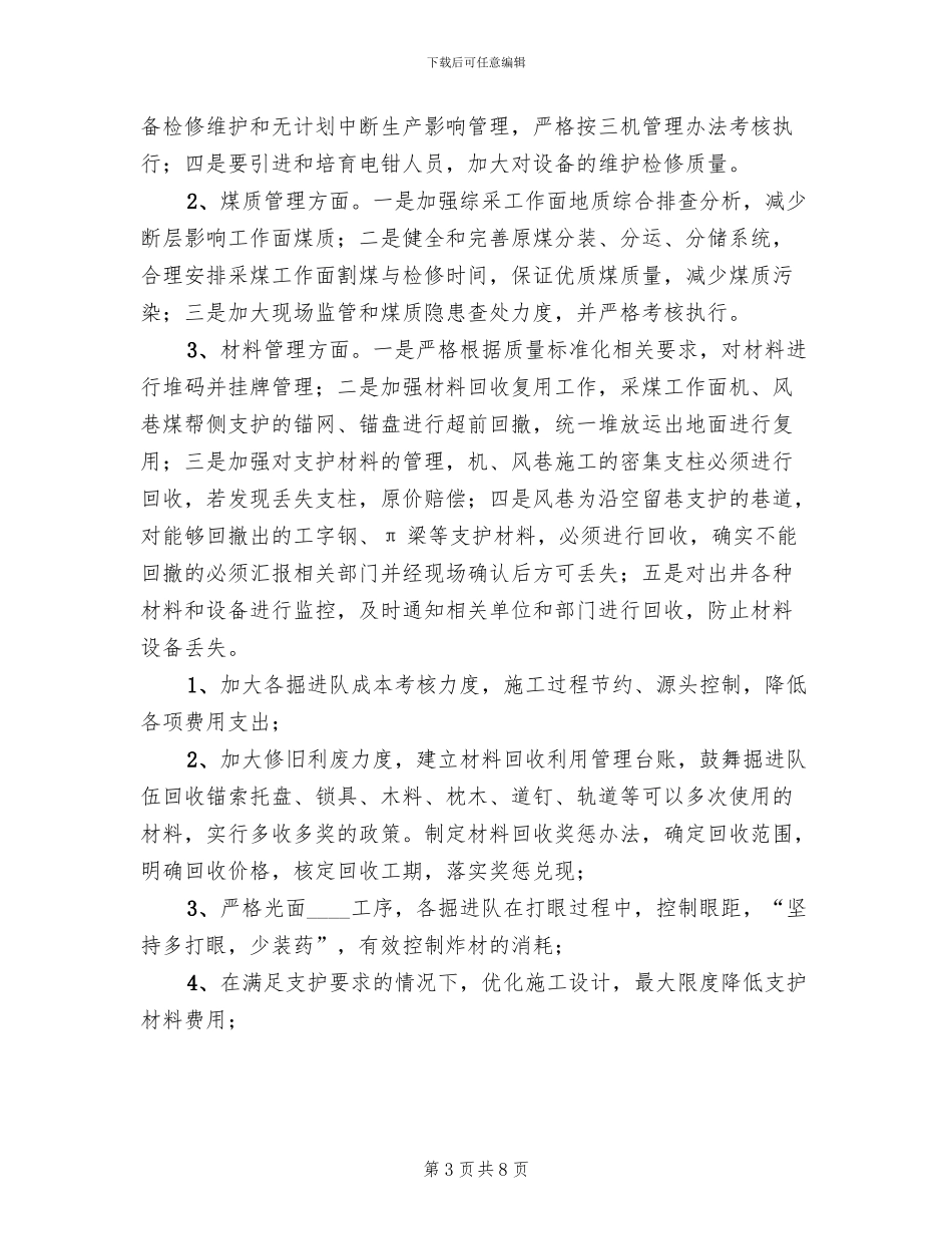 生产调度部提效降本实施方案范本_第3页