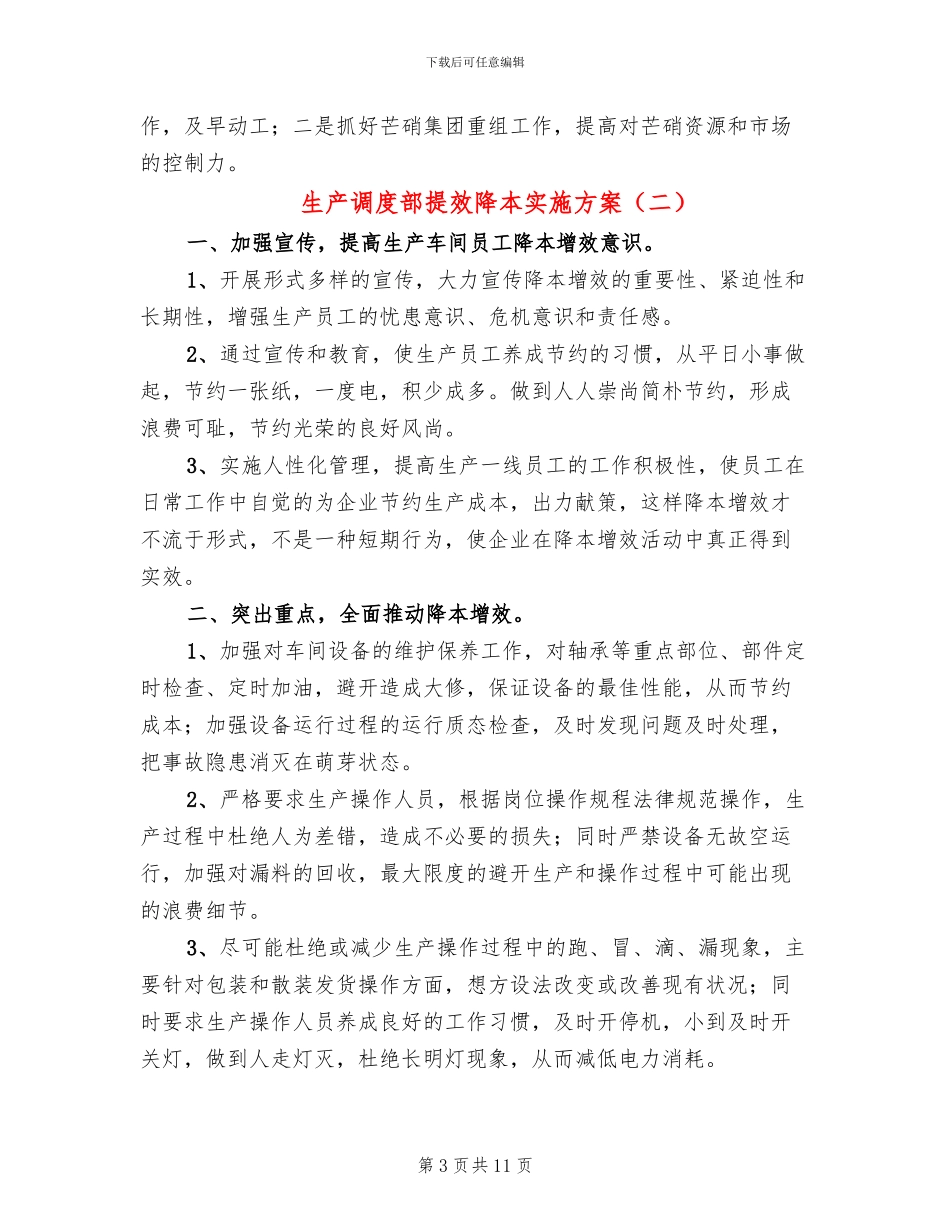 生产调度部提效降本实施方案_第3页