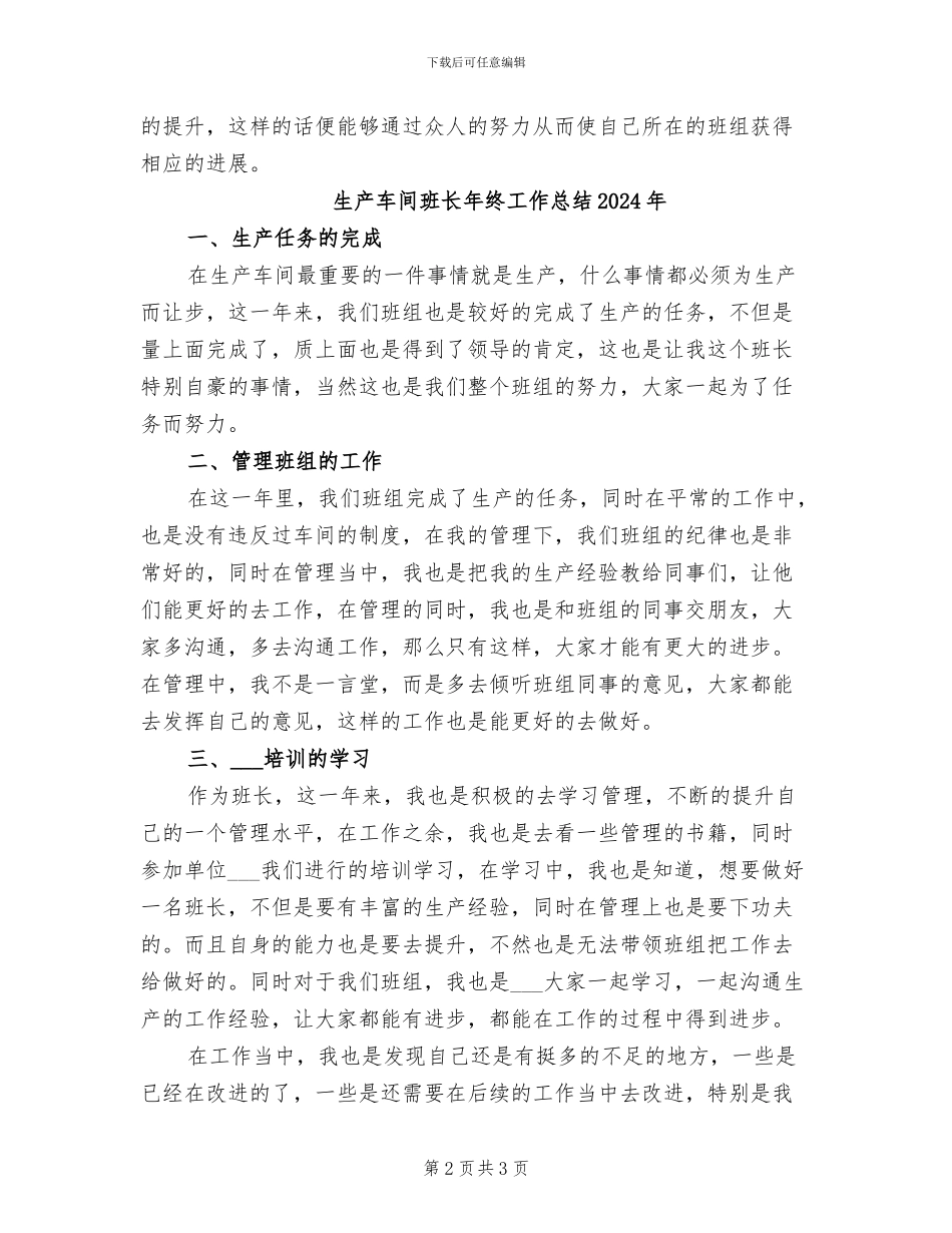 生产车间班长年终个人工作总结2024年_第2页