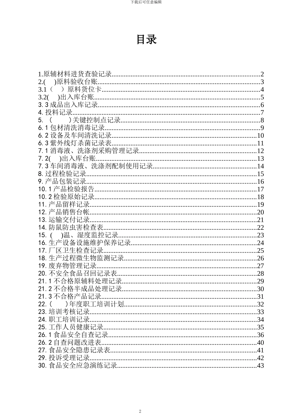 生产企业相关记录表格_第2页