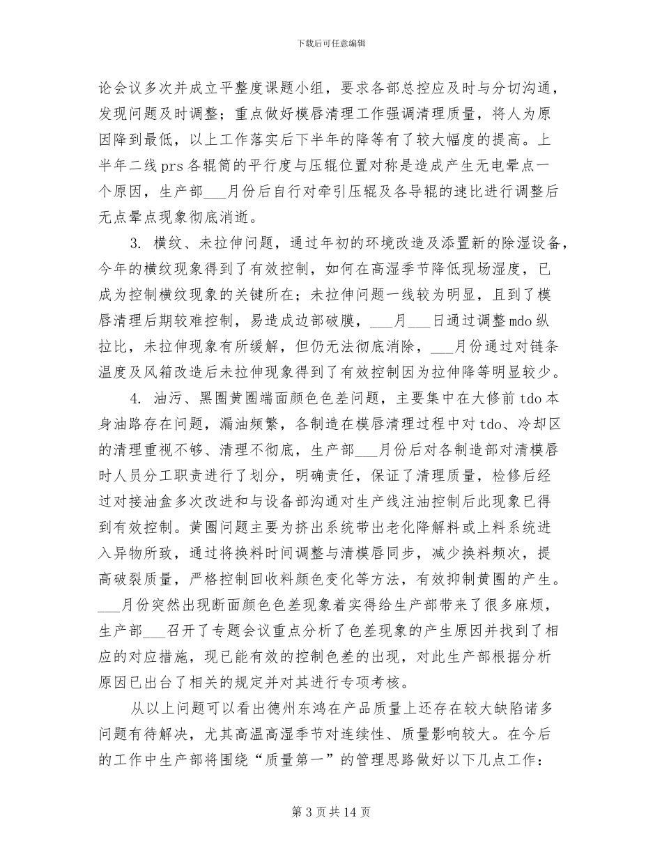 生产车间生产部2024年工作总结_第3页
