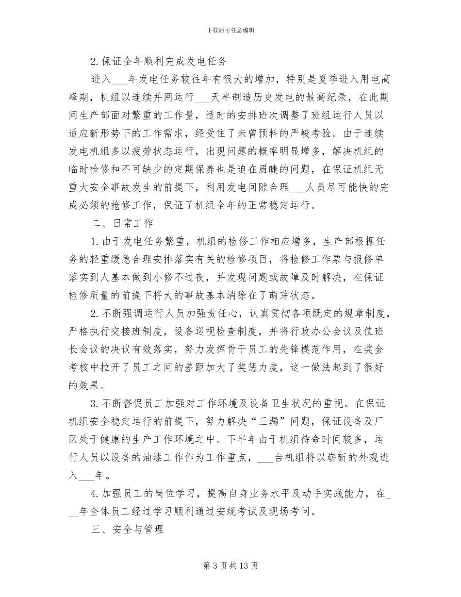生产车间员工2024年半年工作总结范文_第3页