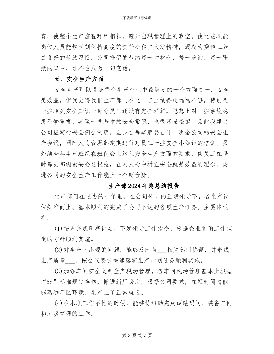 生产部2024年度工作总结_第3页