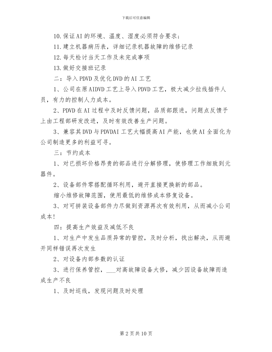 生产部门2024年度总结_第2页