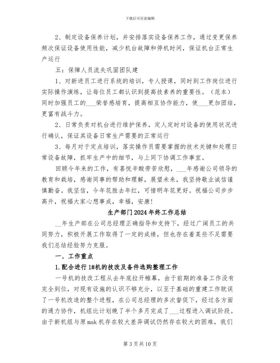 生产部门2024年度总结_第3页