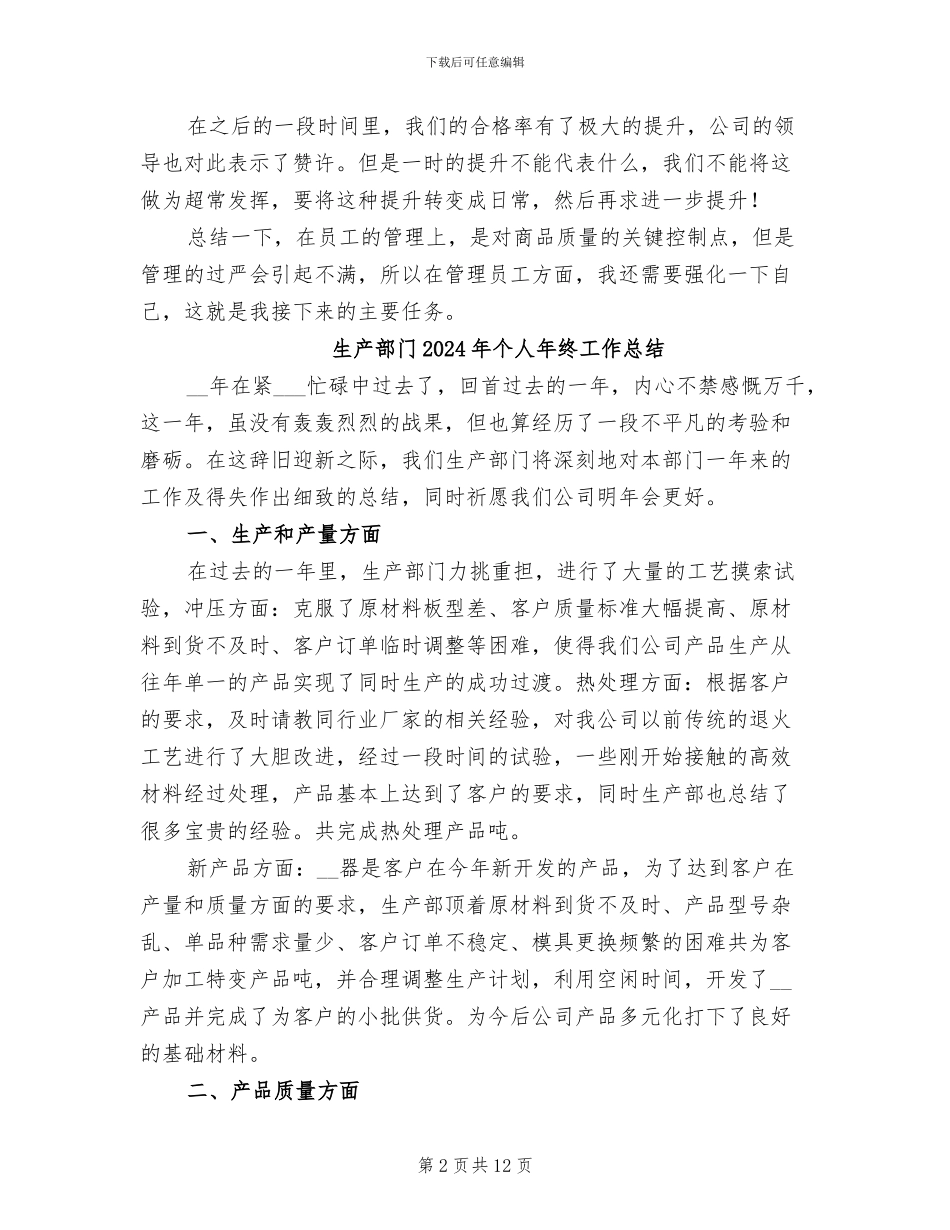 生产部主管个人工作总结2024年_第2页