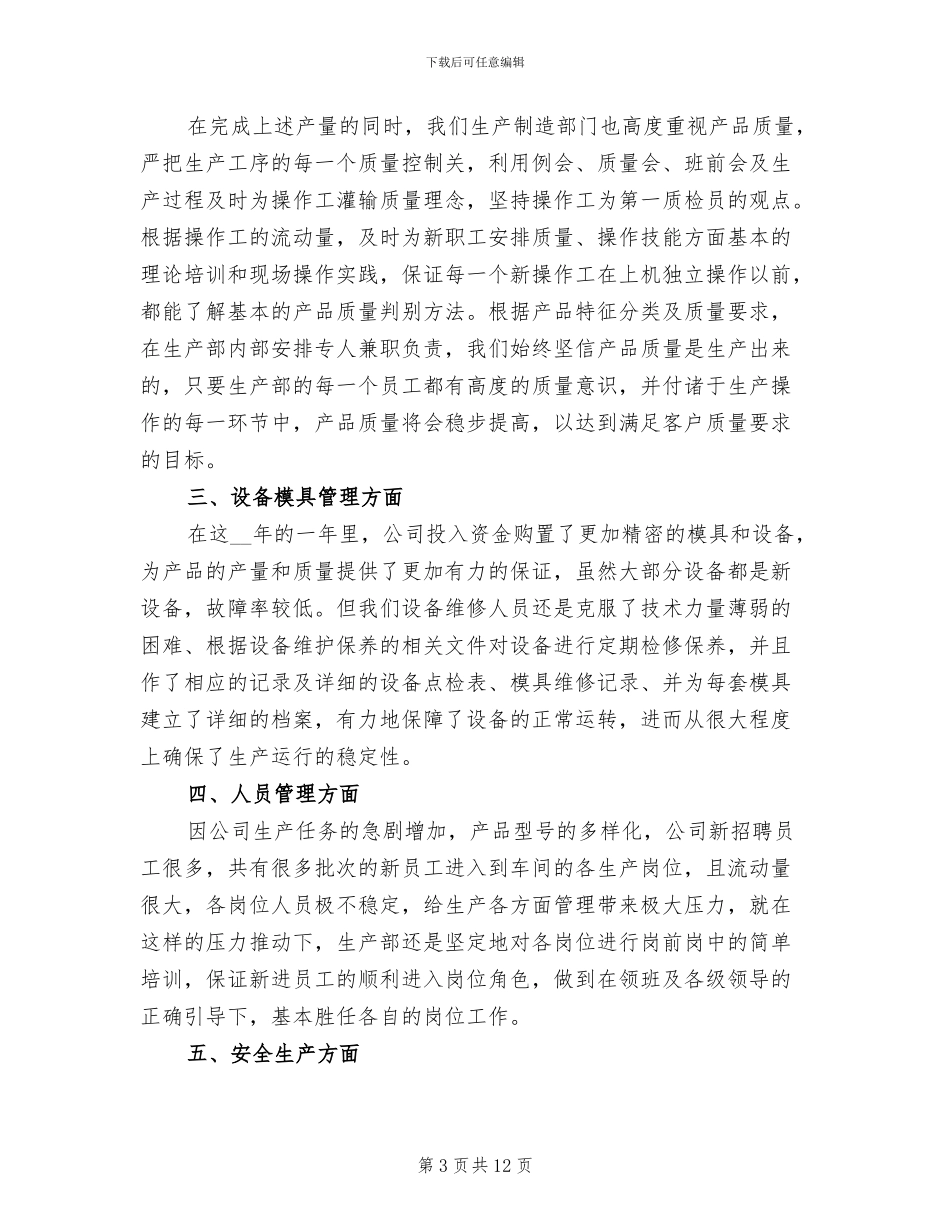 生产部主管个人工作总结2024年_第3页
