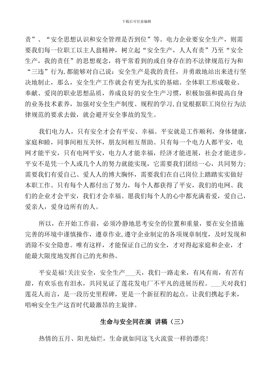 生命与安全同在演讲稿2024_第3页