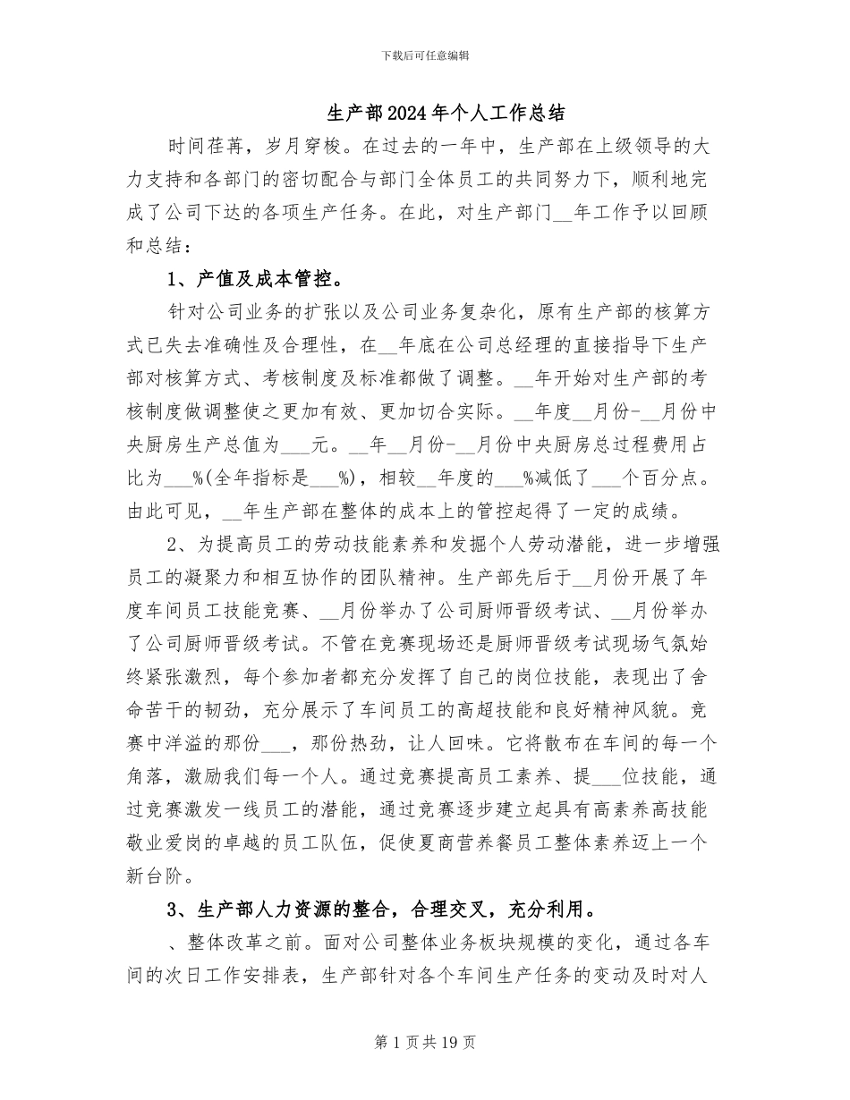 生产部2024年个人工作总结_第1页