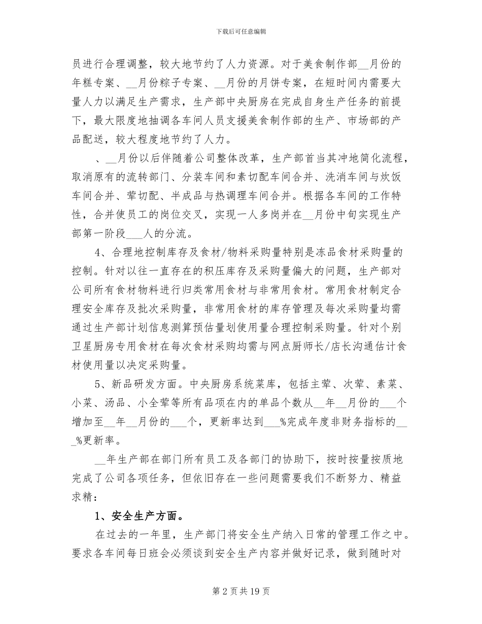 生产部2024年个人工作总结_第2页