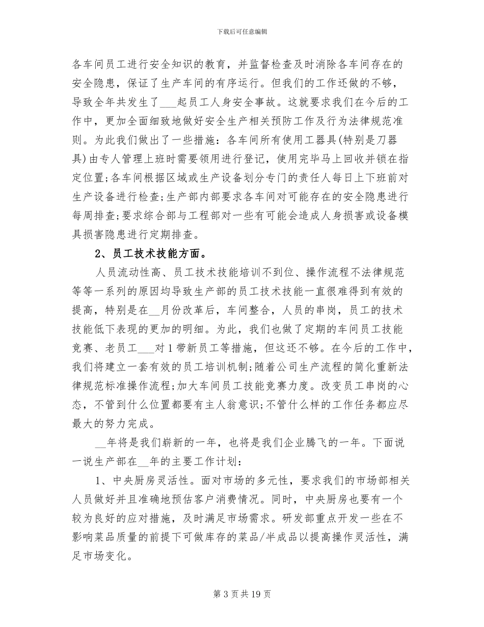 生产部2024年个人工作总结_第3页