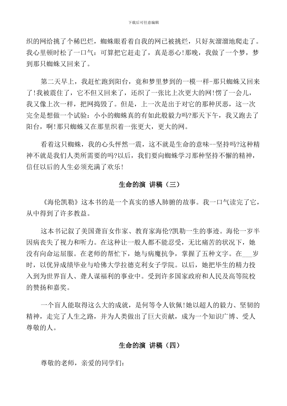 生命的演讲稿三分钟_第2页