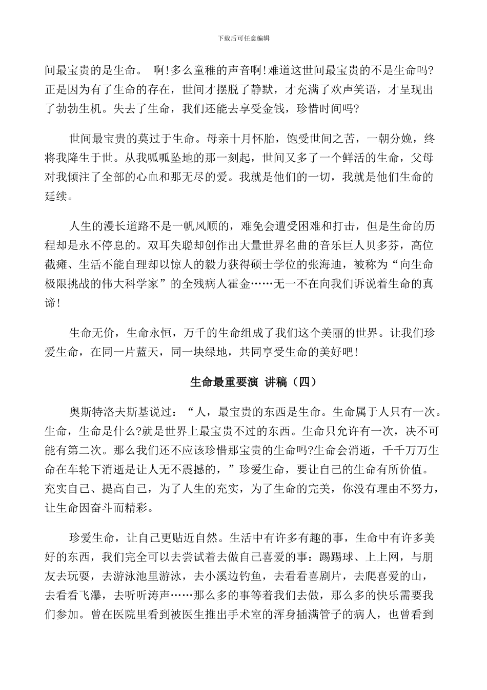 生命最重要演讲稿5分钟_第3页
