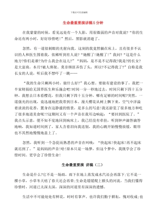 生命最重要演讲稿5分钟