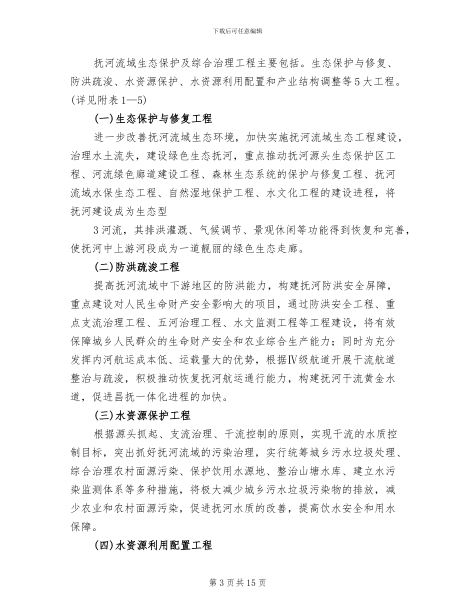 生态保护及生活垃圾综合治理实施方案_第3页