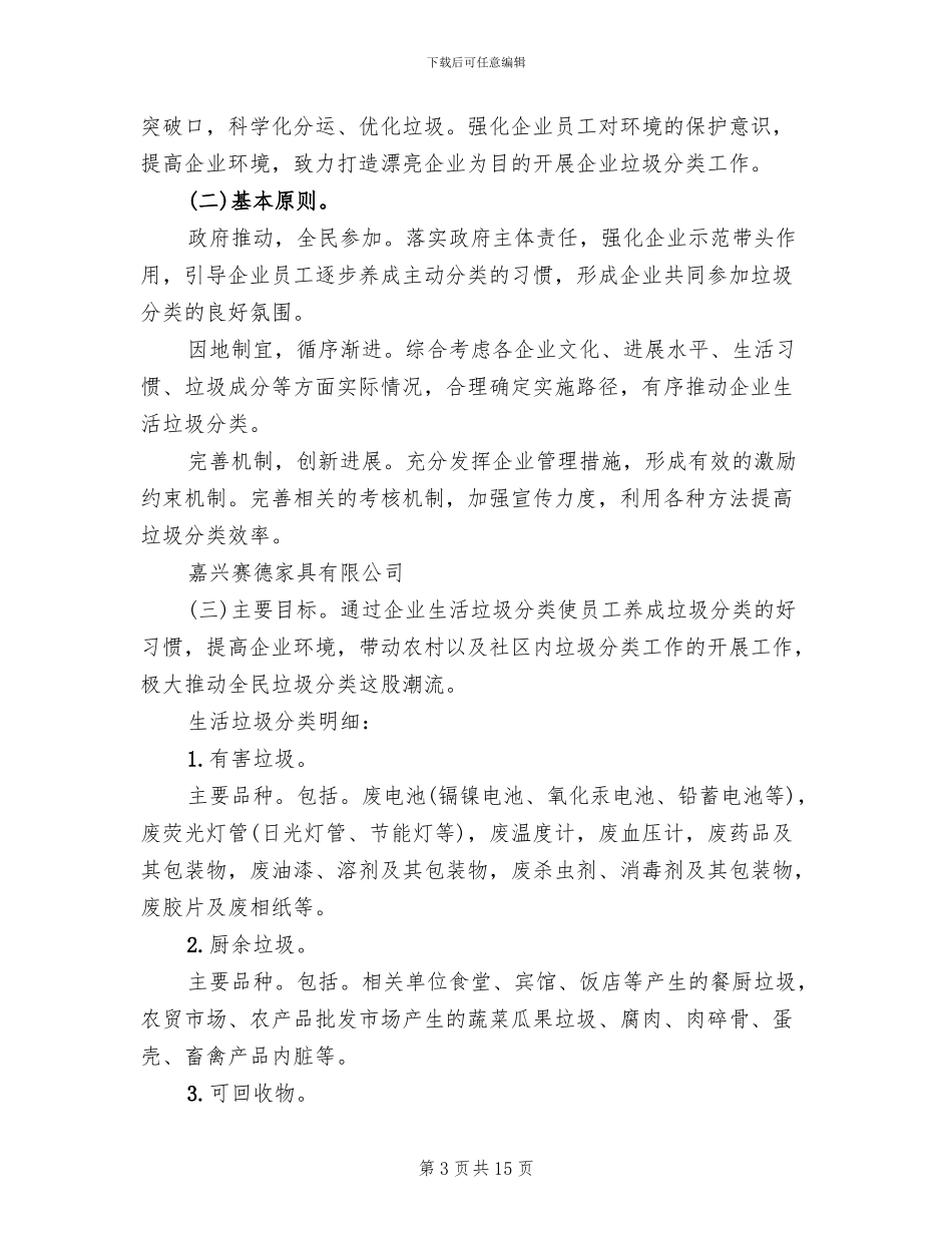 生态保护及生活垃圾综合治理实施方案模板_第3页