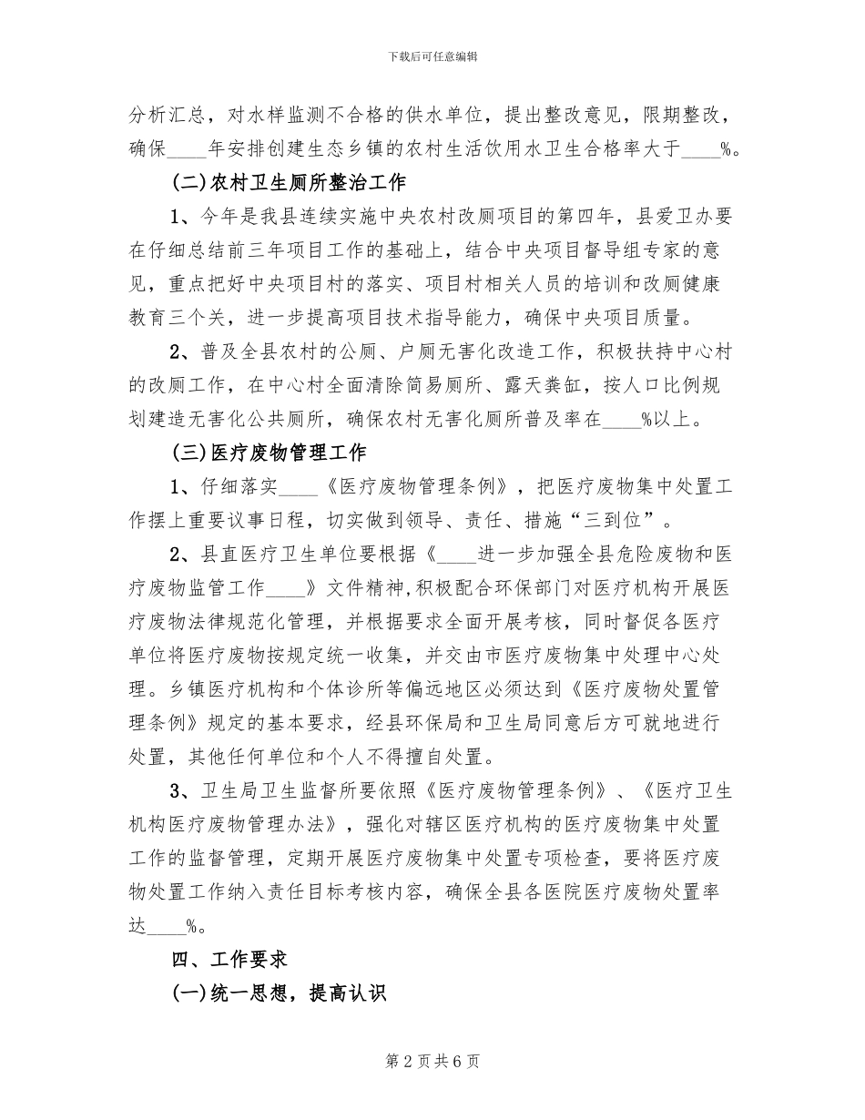 生态县创建工作实施方案(2篇)_第2页