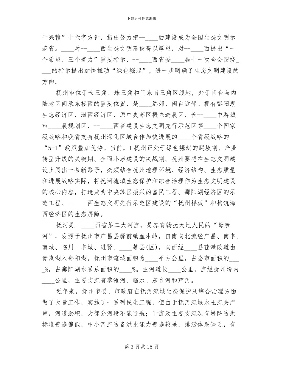 生态保护及生活垃圾综合治理实施方案范本_第3页